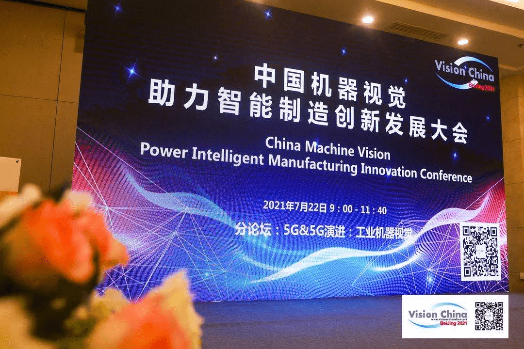 助力产业升级，NG大舞台受邀参加Vision China 2021•北京论坛 