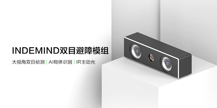 开启扫地机识物避障时代，NG大舞台双目避障模组正式发布 