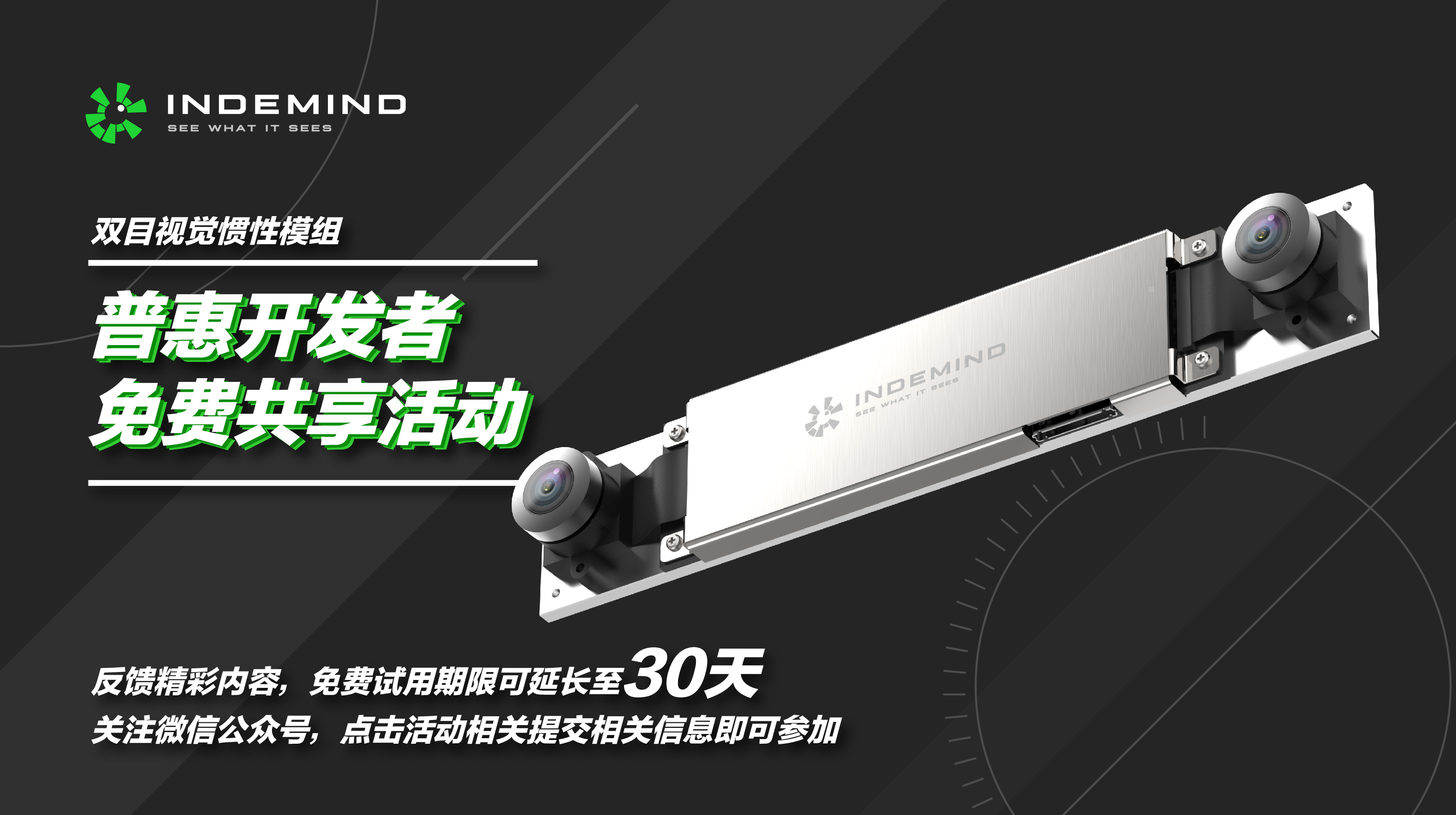 开发者福利，NG大舞台双目惯性模组免费试用！！ 